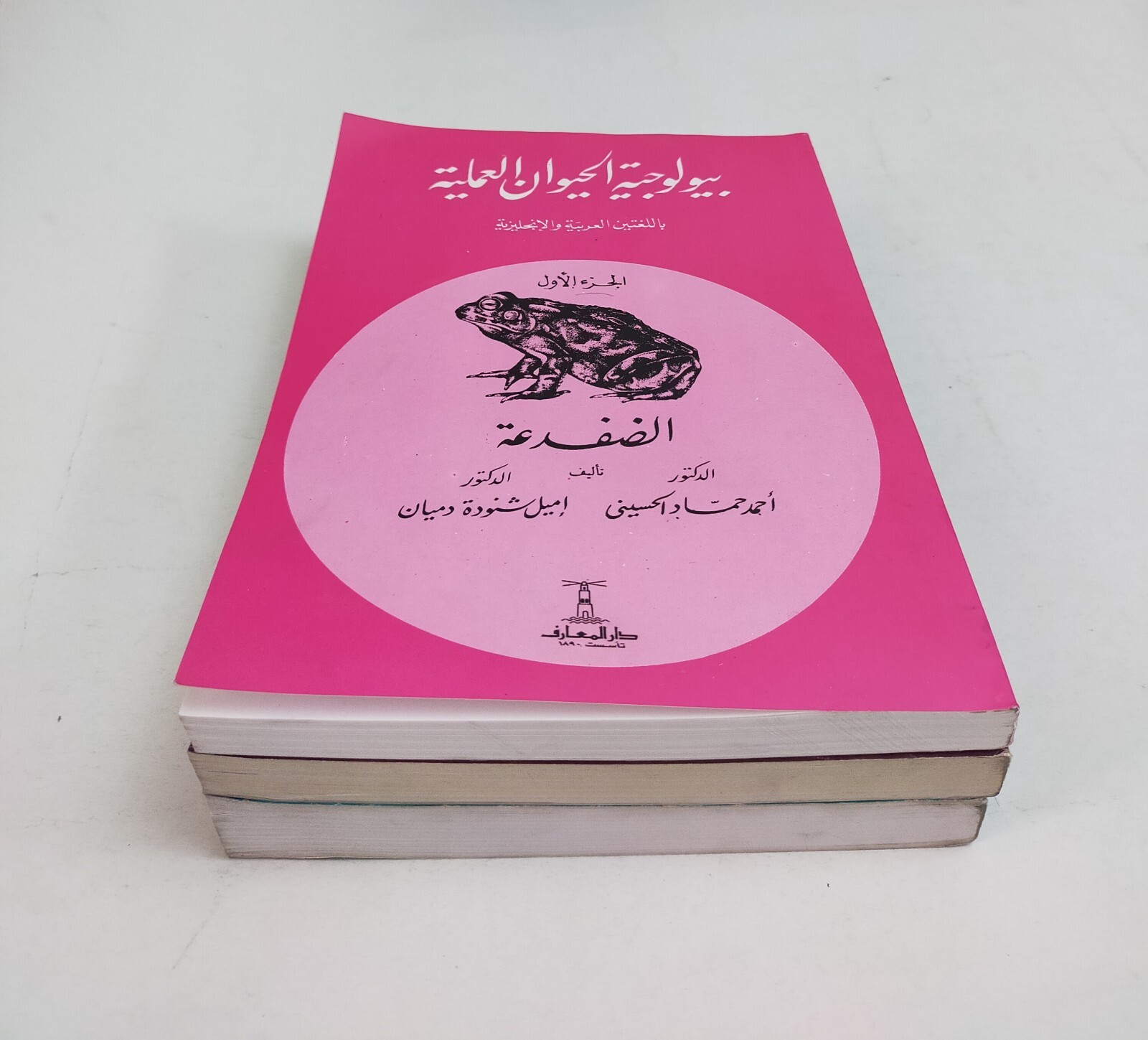 lot 3 Arabic & English Animal book كتاب بيولوجية الحيوان العلمية 3 اجزاء حيوانات