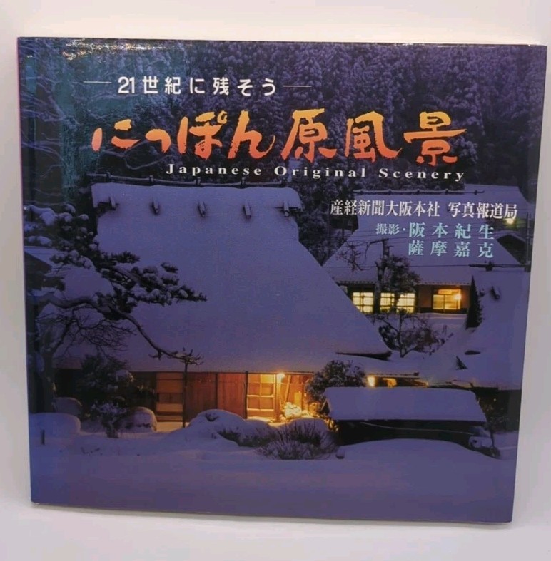 Japanese Original Scenery (2001, Toho Publishing)
