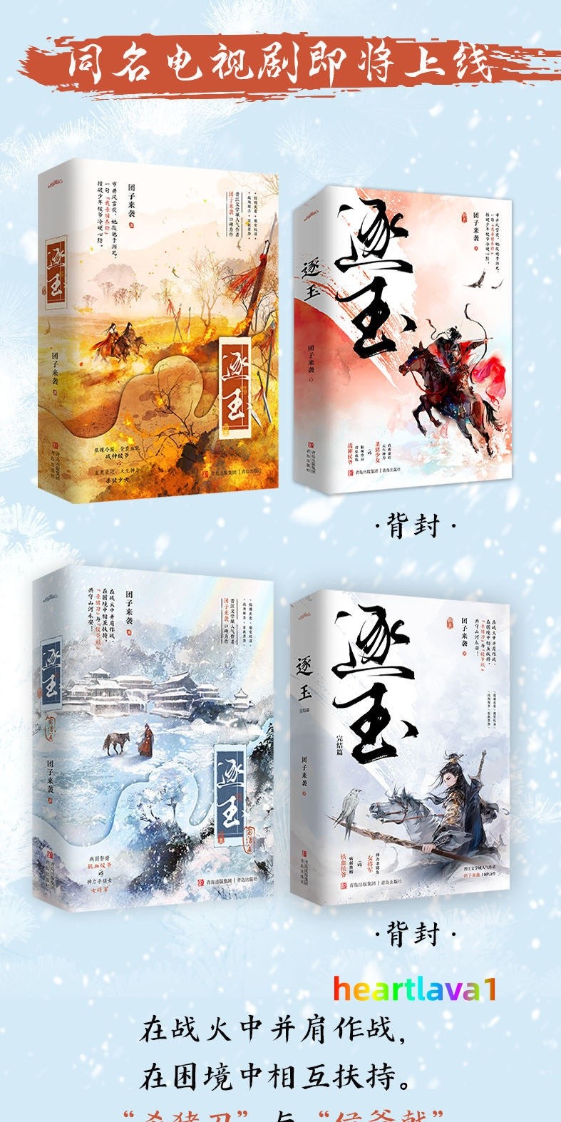 Zhu Yu Original Novel Books Love Story w/Poster Bookmark 逐玉 团子来袭著 张凌赫 田曦薇