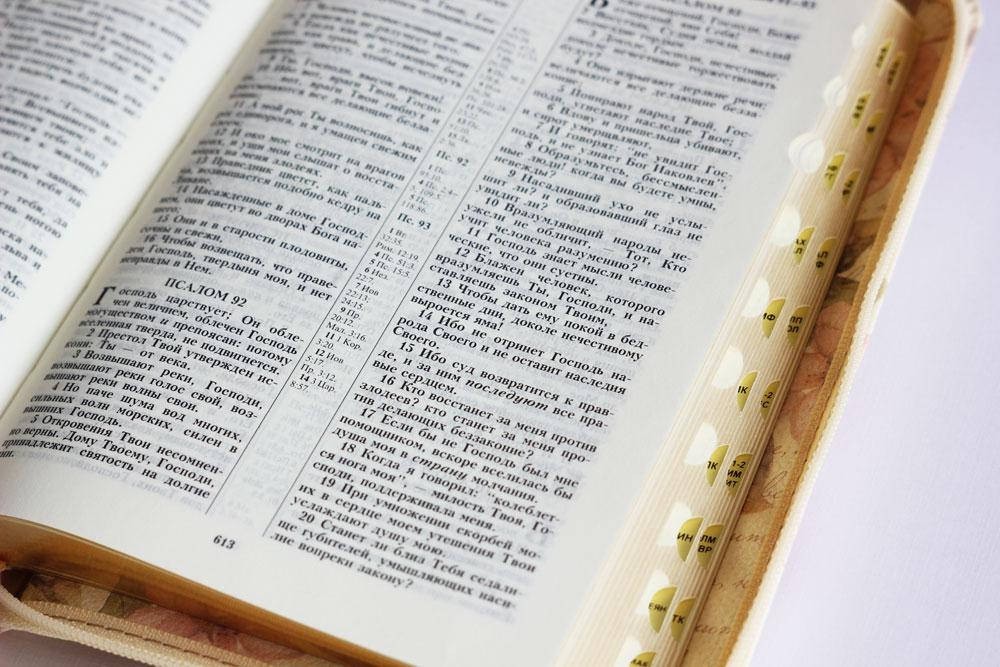 Bible in Russian “БИБЛИЯ” Синодальный перевод 13,5х18.5см