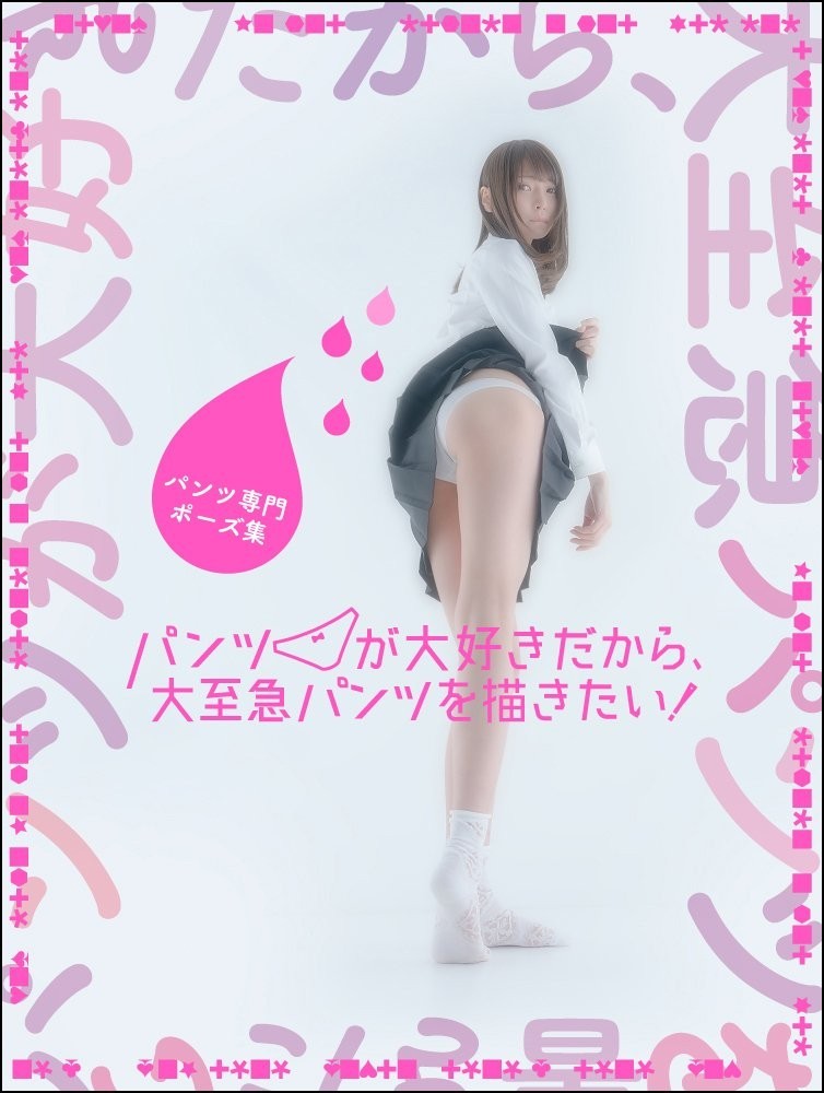 Pose Book “Underwear-focused pose collection” JAPAN Reference 298 × 226mm 207p
