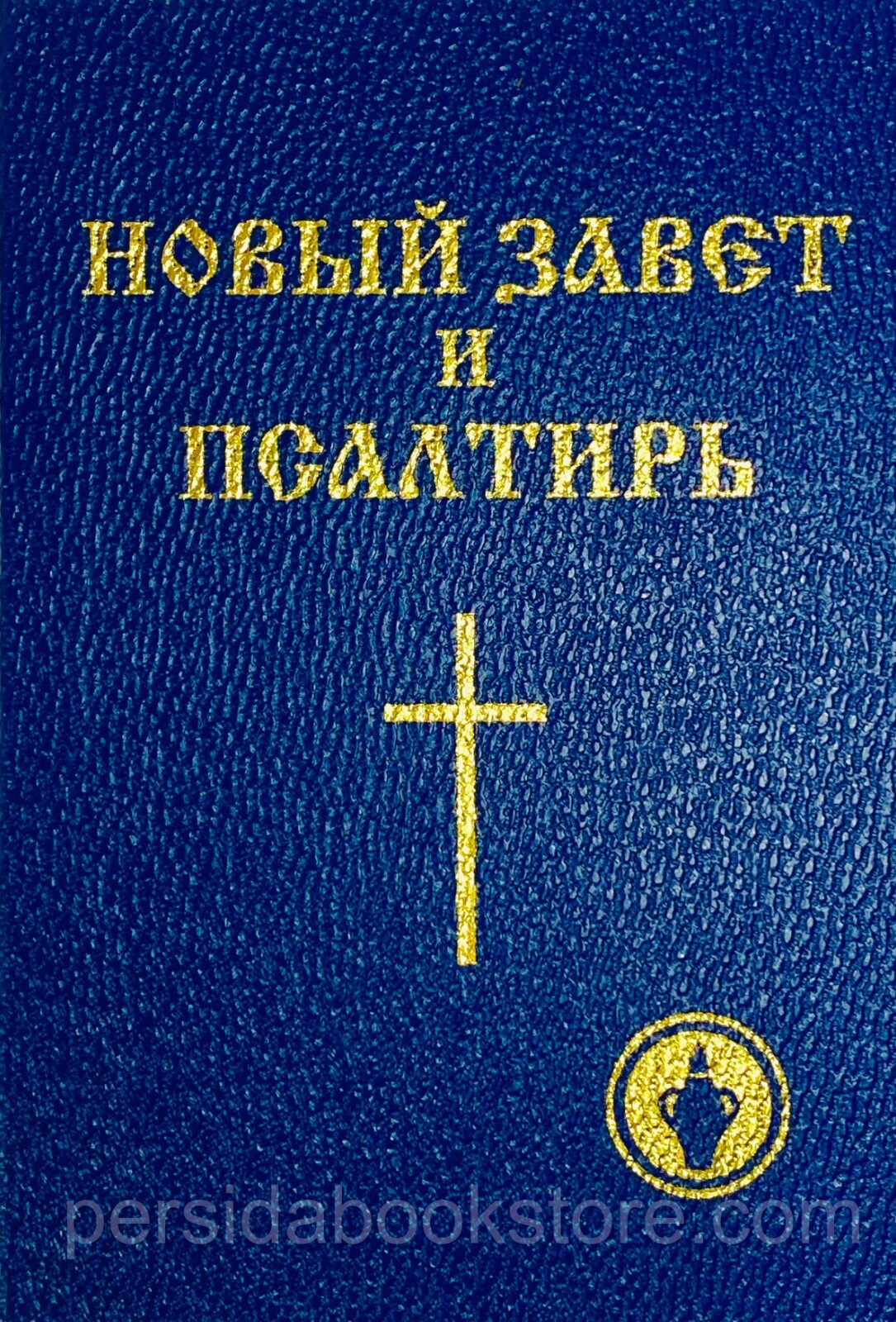 Russian Bible New Testament Новый Завет и Псалтырь Гедеоновский