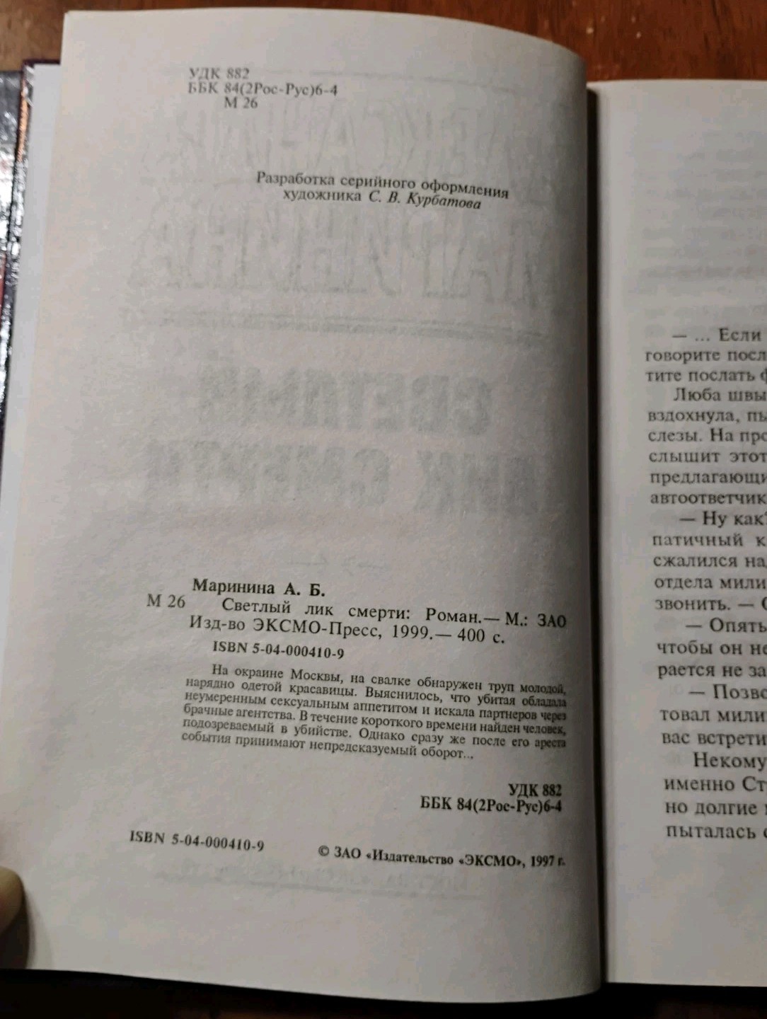 Lot of 2 Александра Маринина РЕКВИЕМ Светлый Лик Смерти 1999 Russian Crime Books