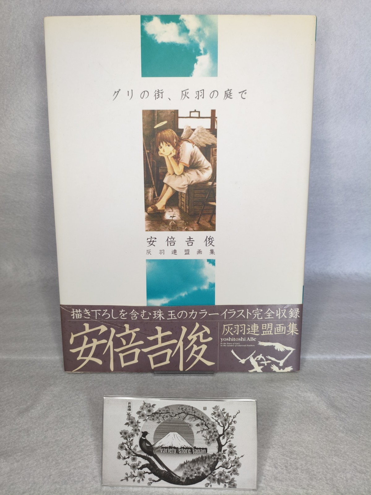 Yoshitoshi Abe first edition Art Book Guri no Machi Haibane no Niwa de