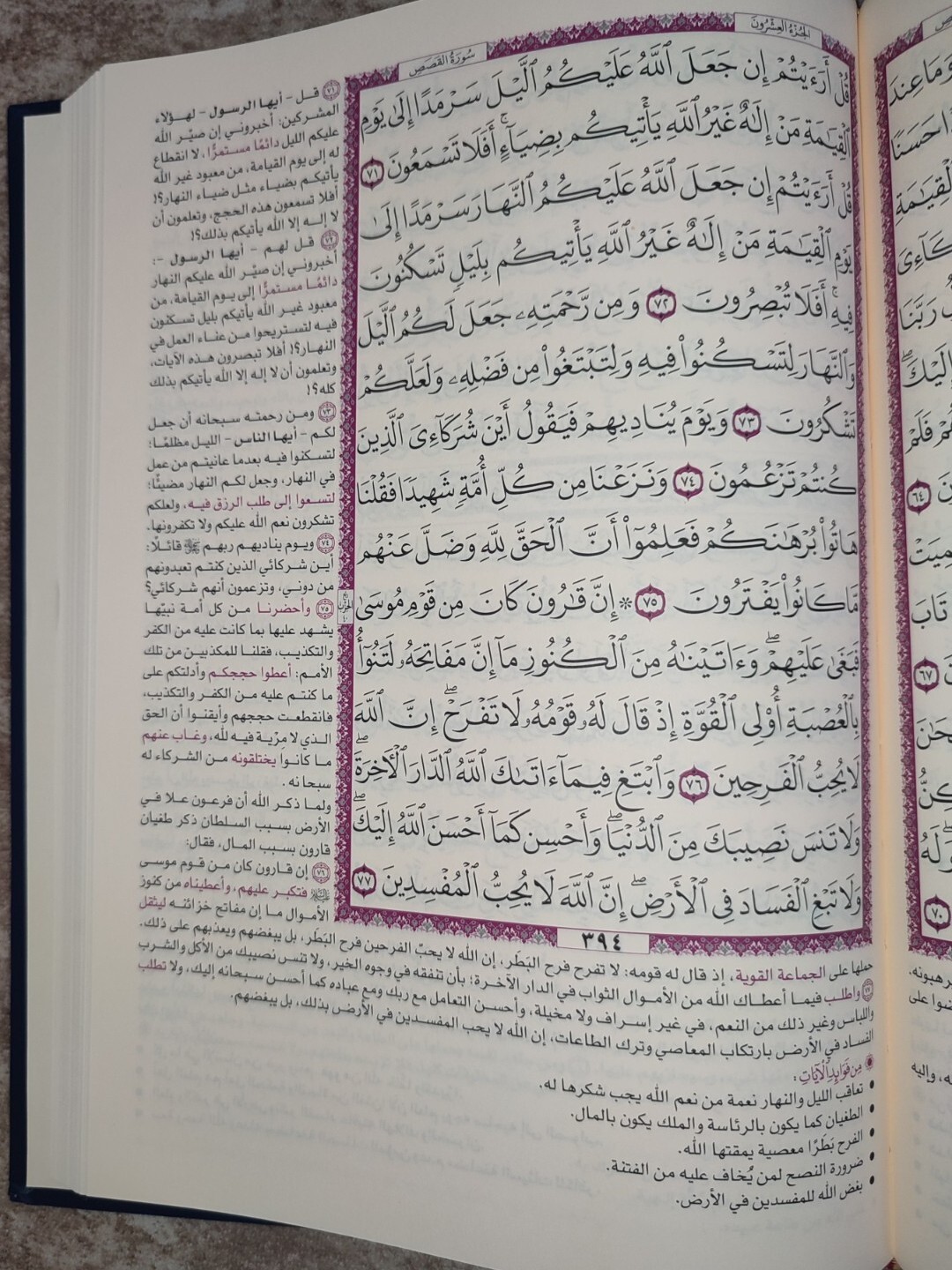 arabic islamic book Quran Tafsir 17X24 CM المختصر في التفسير القرآن الكريم