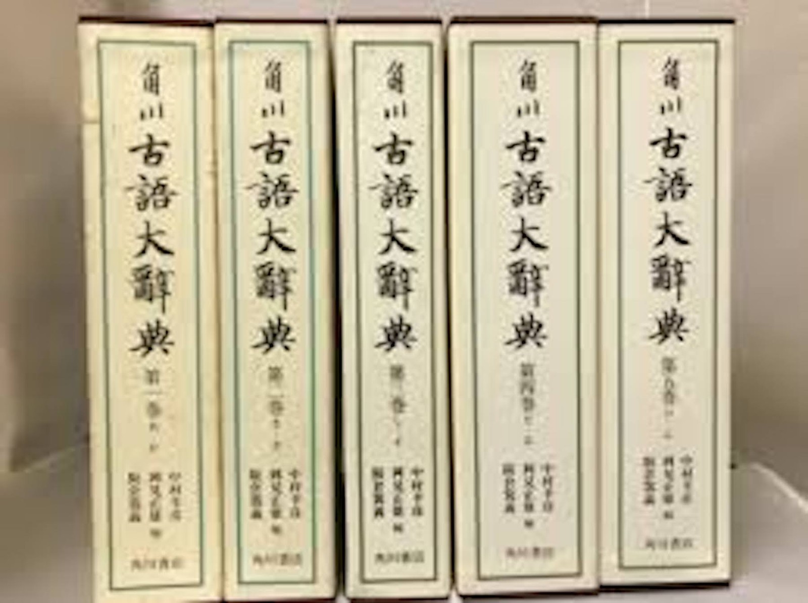 Kadokawa kogo daijiten = [The Great Dictionary of Archaic Japanese]