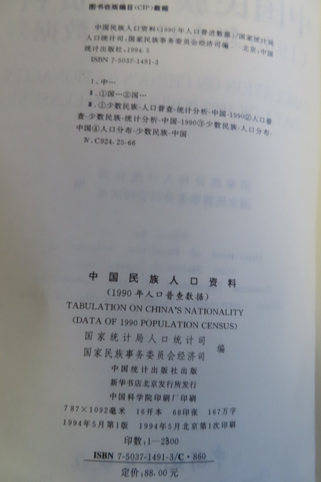 Tabulation of China’s Nationality (Data of 1990 Population Census) 1072 pages