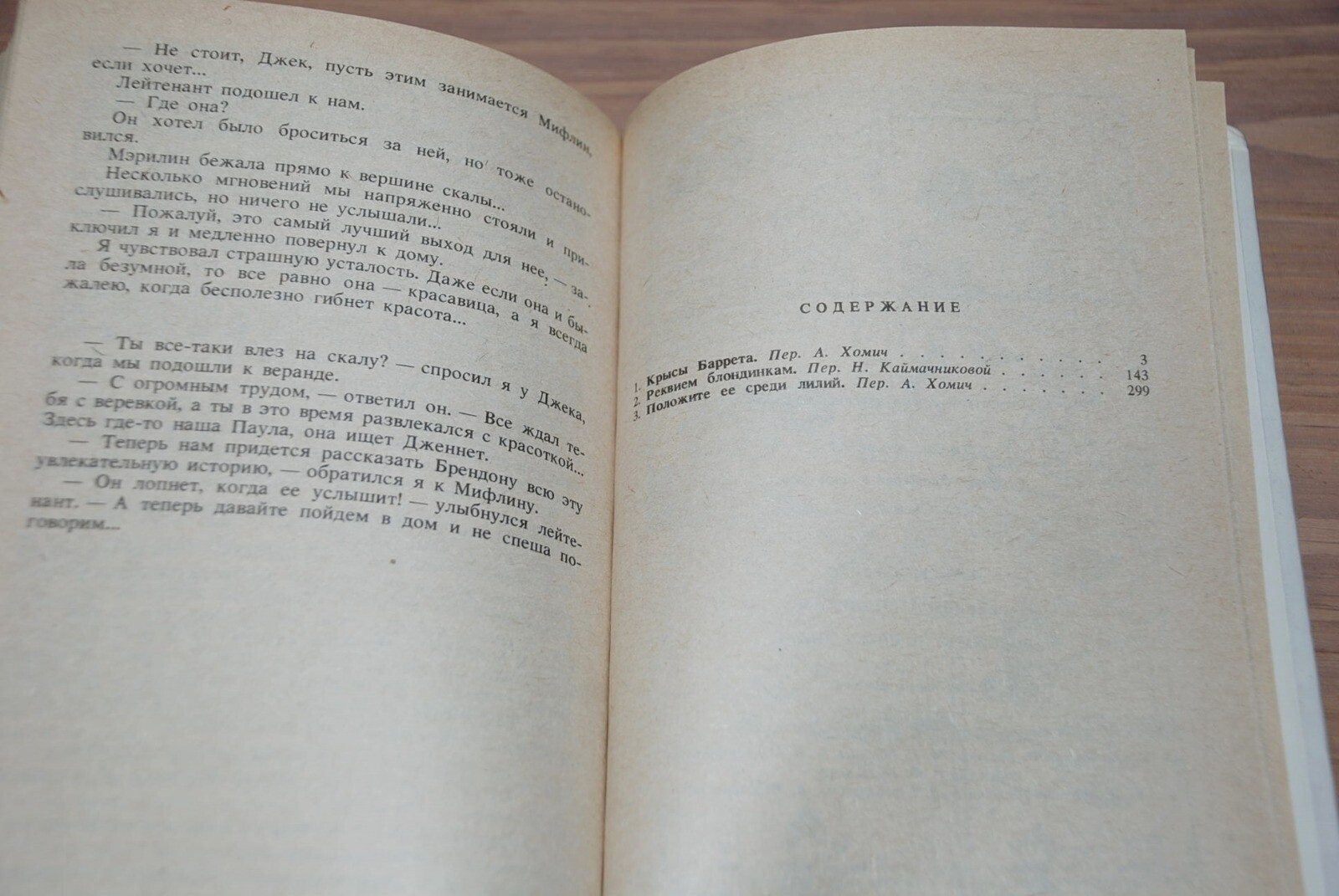 РЕКВИЕМ БЛОНДИНКАМ – James Hadley Chase – Russian BOOK