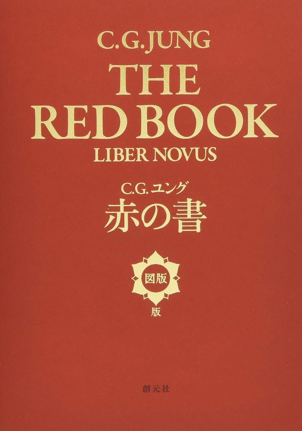 The Red Book [Illustrated Edition] C.G. Jung Japanese Translation New Hardcover