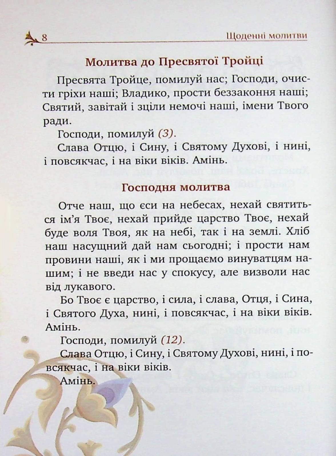 Book In Ukrainian Молитовник християнської родини Author not specified The