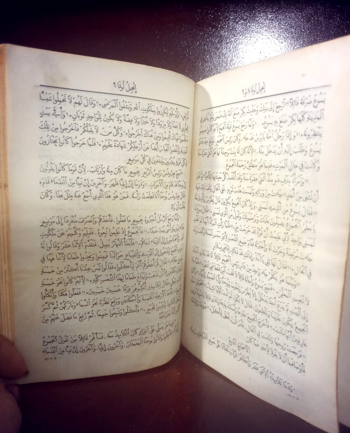 الكتاب المقدس إي كتب العهد القديم والعهد الجديد