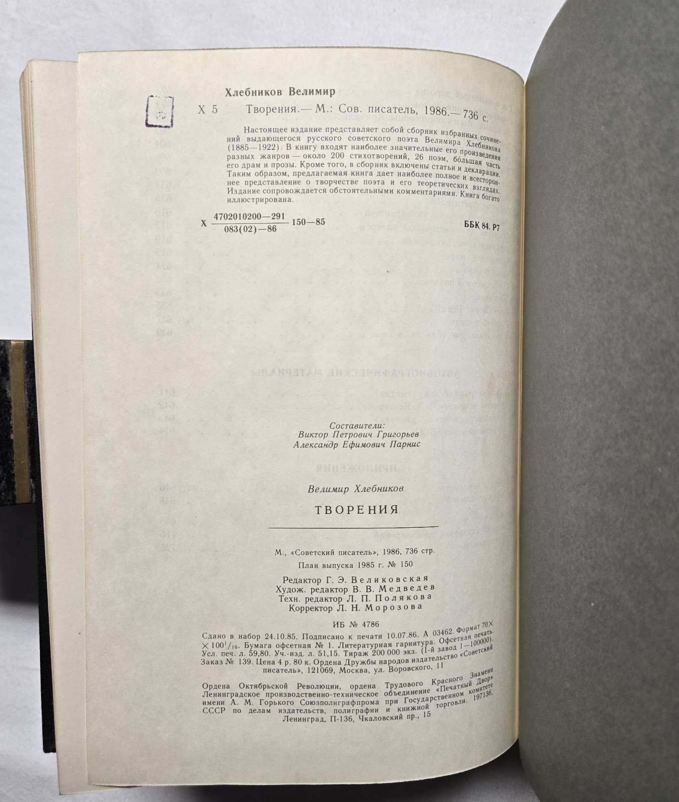 Велимир Хлебников Творения (1986) / Velimir Khlebnikov Futurism / Russian Poetry