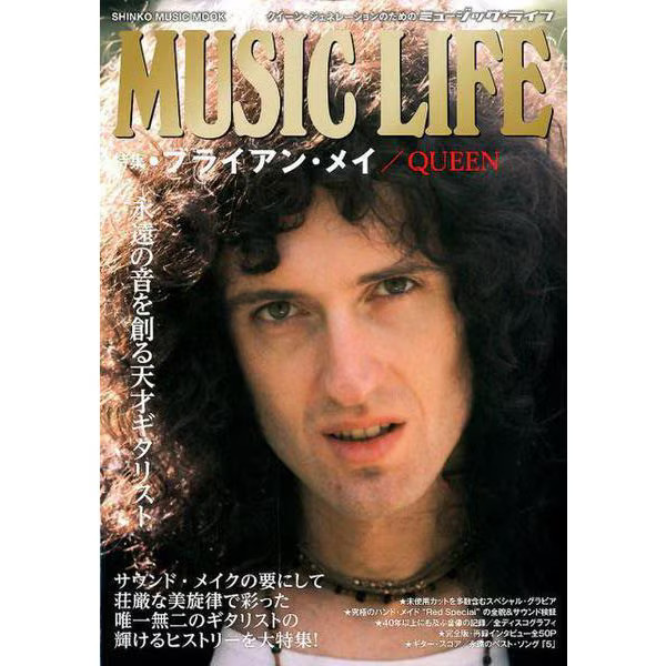 Brian May Queen Music Life Book Shinko Music Japan
