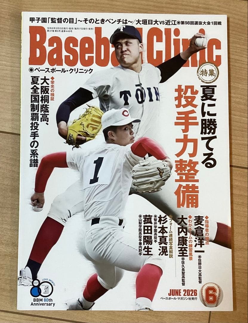 Baseball Clinic June Issue 2023 Osaka Toin Masaki Sugimoto Chiben Gakuen Yosei K