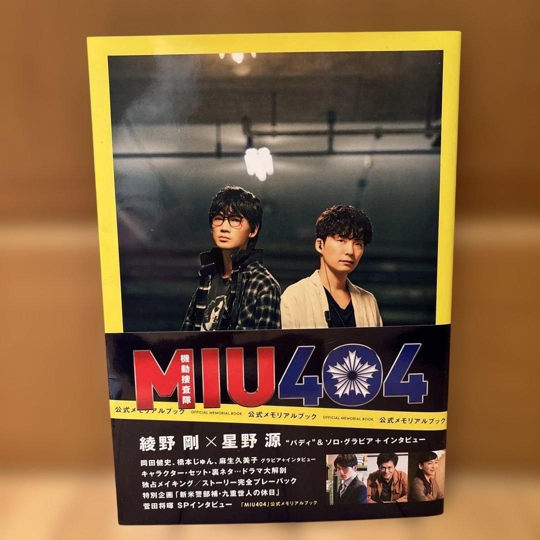 MIU404 Official Memorial Book Amazon Limited Cover Edition 7.9in