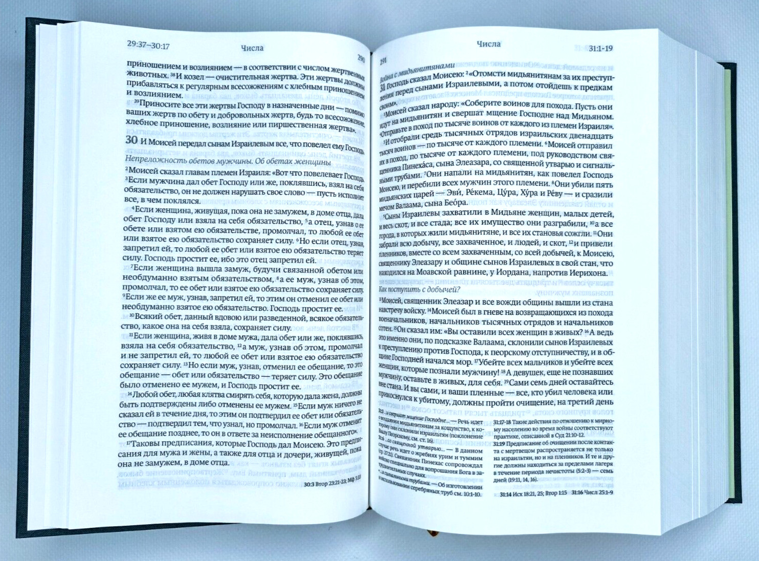 Russian BIBLE БИБЛИЯ современный русский перевод учебное издание 160 х 220 mm