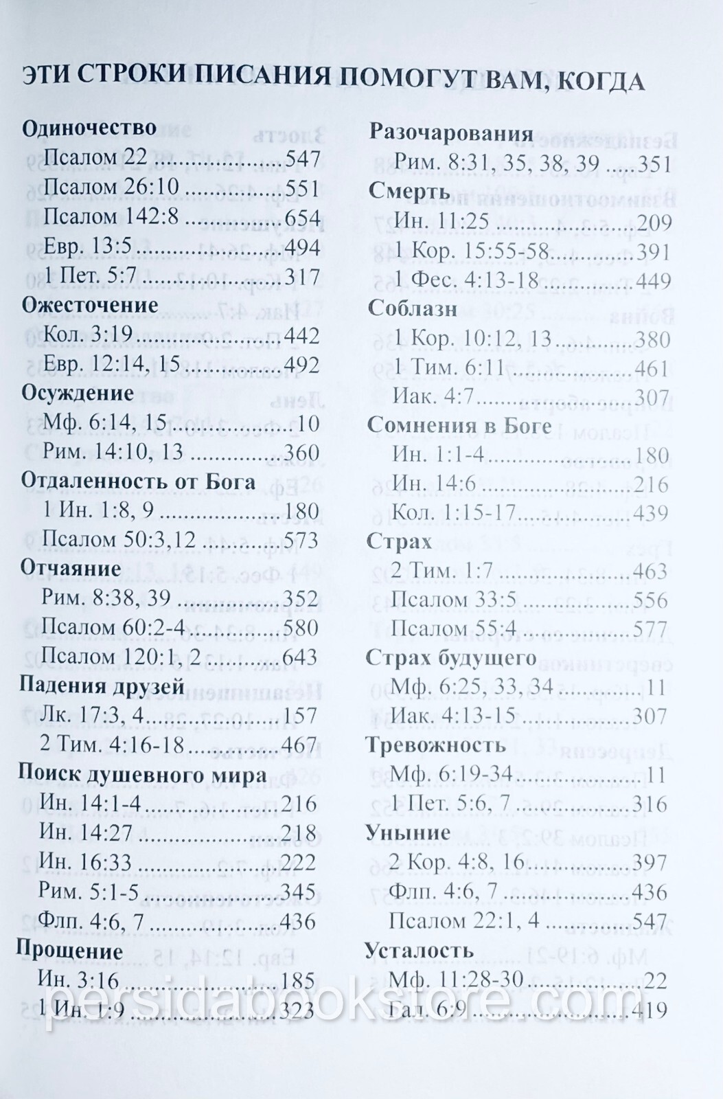 Russian Bible New Testament Новый Завет и Псалтырь Гедеоновский