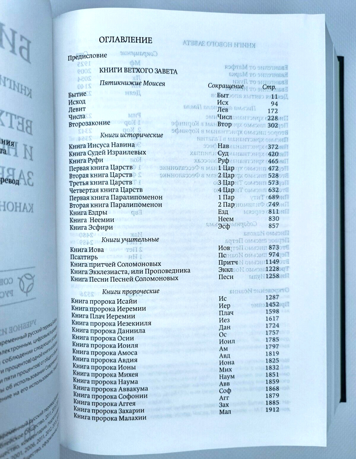 Russian BIBLE БИБЛИЯ современный русский перевод учебное издание 160 х 220 mm