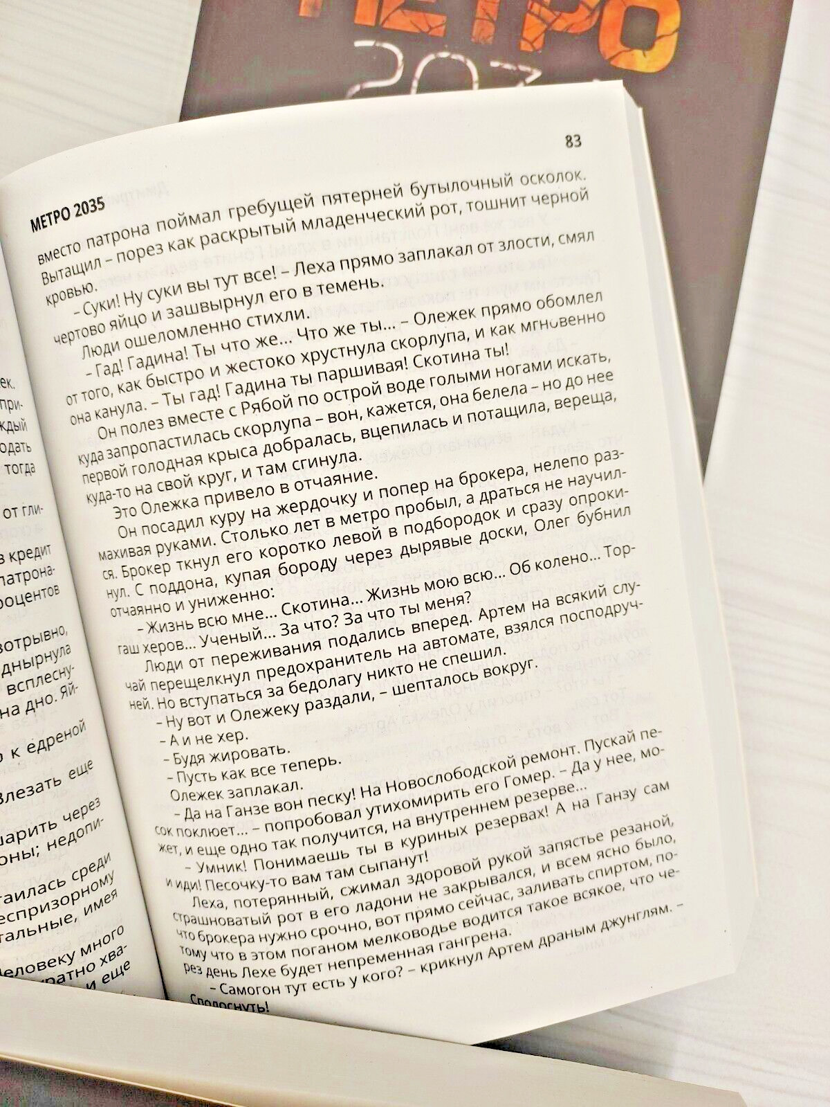 Д. Глуховский Метро 2033″ + Метро 2034 + Метро 2035 (Мягкий Переплёт)