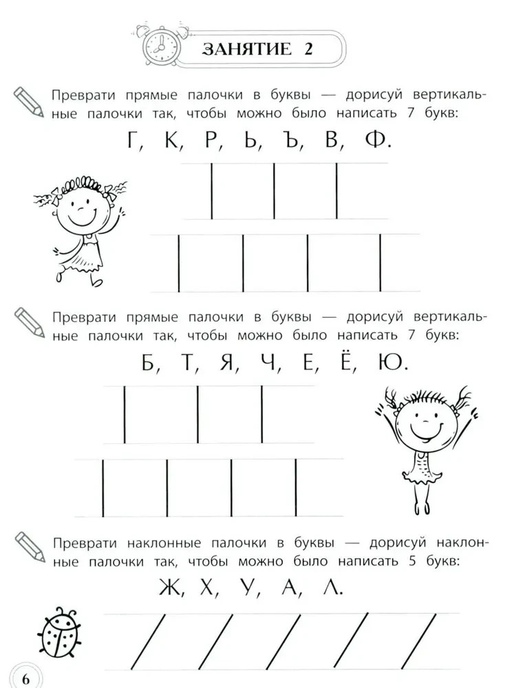 Развитие буквенного восприятия. Учимся писать правильно: для детей 4-6 лет
