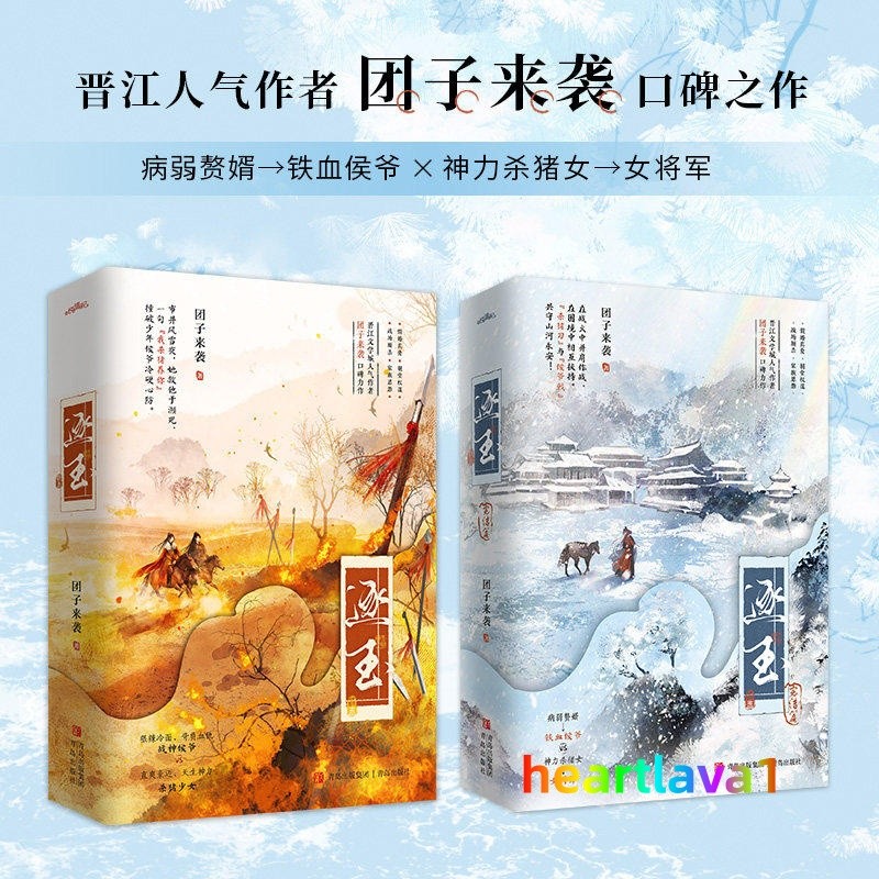 Zhu Yu Original Novel Books Love Story w/Poster Bookmark 逐玉 团子来袭著 张凌赫 田曦薇