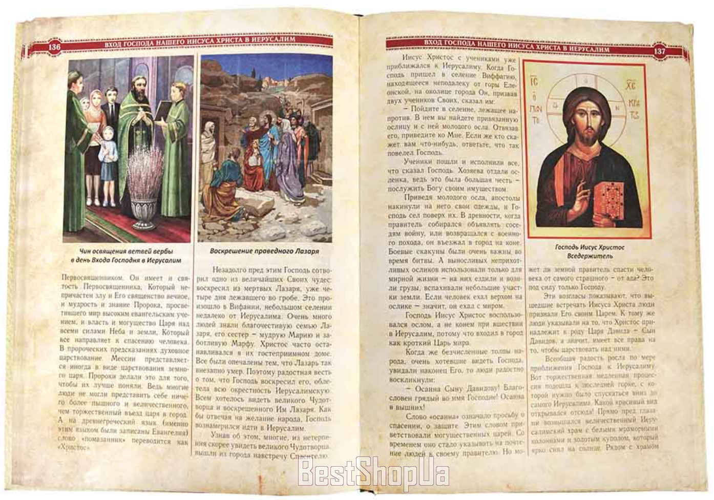 Православные праздники в рассказах для детей Большой формат children’s Bible