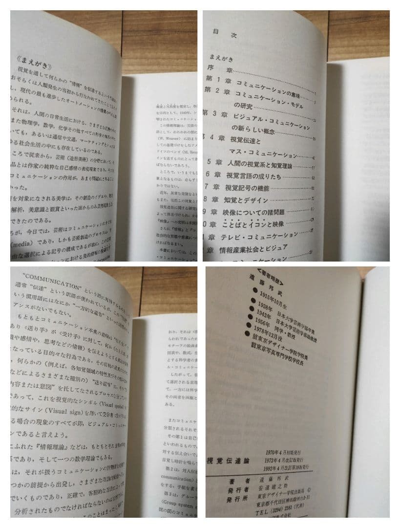 Visual Communication Theory Textbook 276pp Hardcase 155x217mm