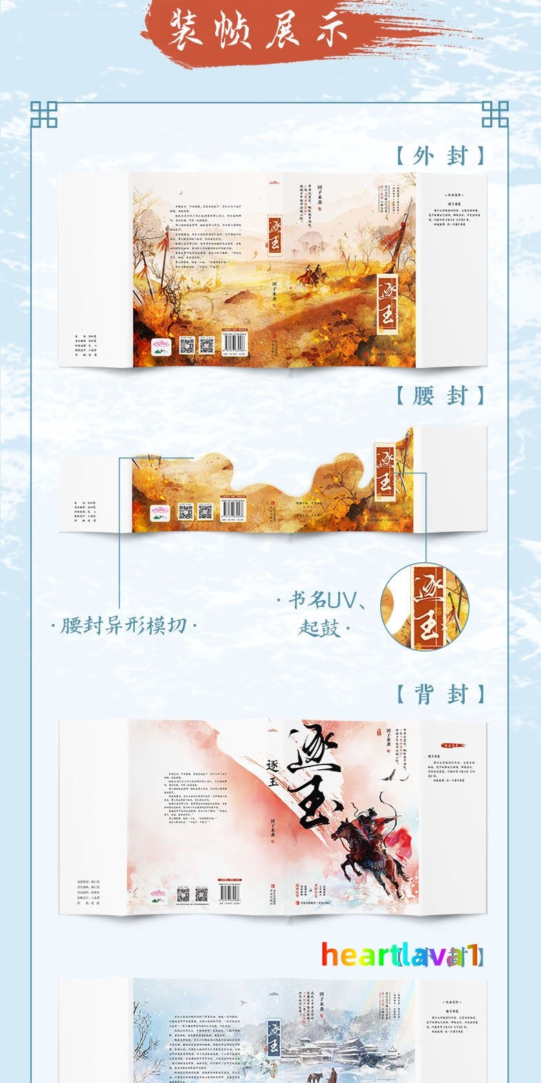 Zhu Yu Original Novel Books Love Story w/Poster Bookmark 逐玉 团子来袭著 张凌赫 田曦薇