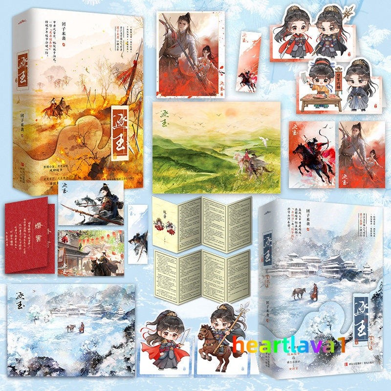 Zhu Yu Original Novel Books Love Story w/Poster Bookmark 逐玉 团子来袭著 张凌赫 田曦薇