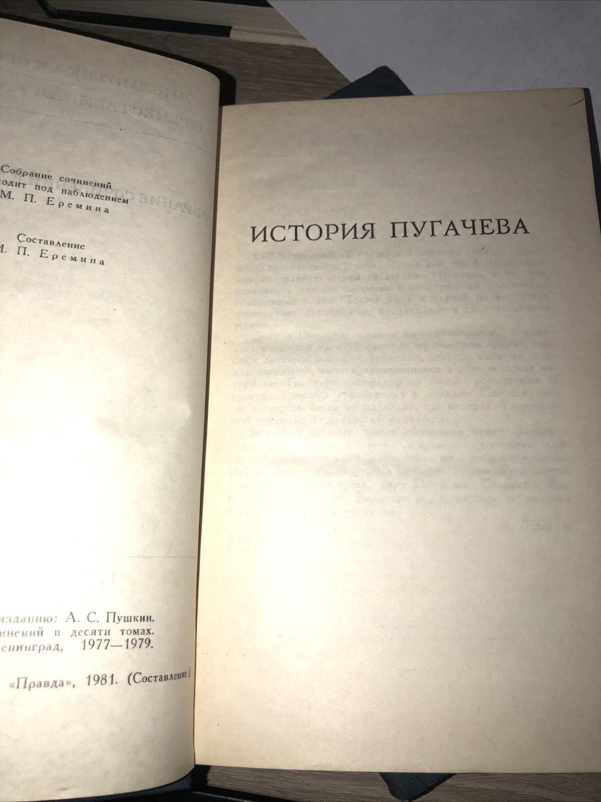 А.С.Пушкин Собрание сочинений в десяти томах Тома7, 10 На Русском