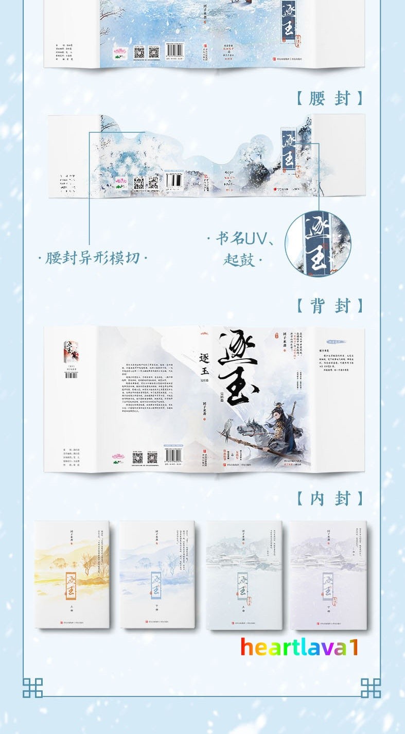 Zhu Yu Original Novel Books Love Story w/Poster Bookmark 逐玉 团子来袭著 张凌赫 田曦薇
