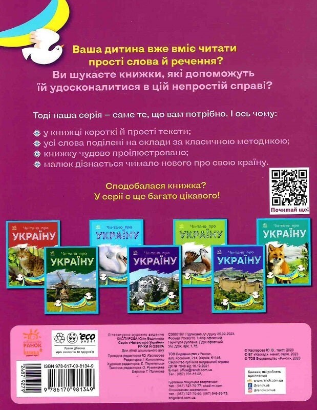 Book In Ukrainian Річки й озера Author not specified Rivers And Lakes