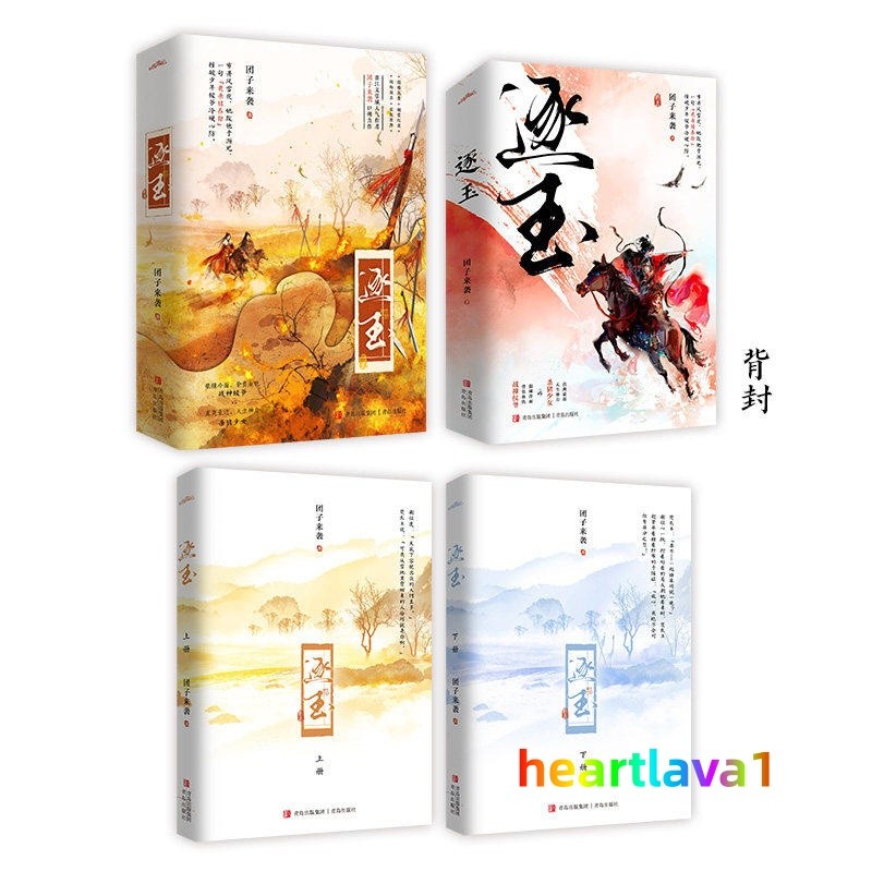 Zhu Yu Original Novel Books Love Story w/Poster Bookmark 逐玉 团子来袭著 张凌赫 田曦薇