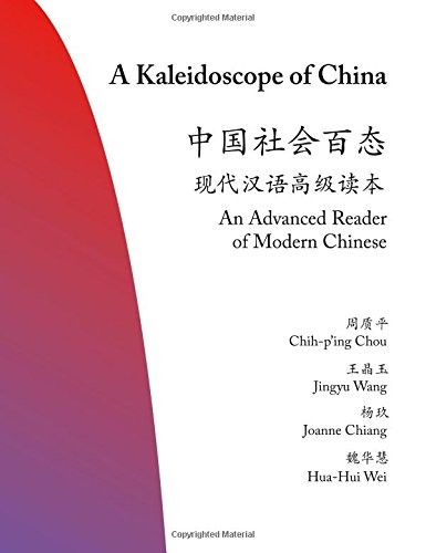 A KALEIDOSCOPE OF CHINA: AN ADVANCED READER OF MODERN By Chih-p’ing Chou NEW