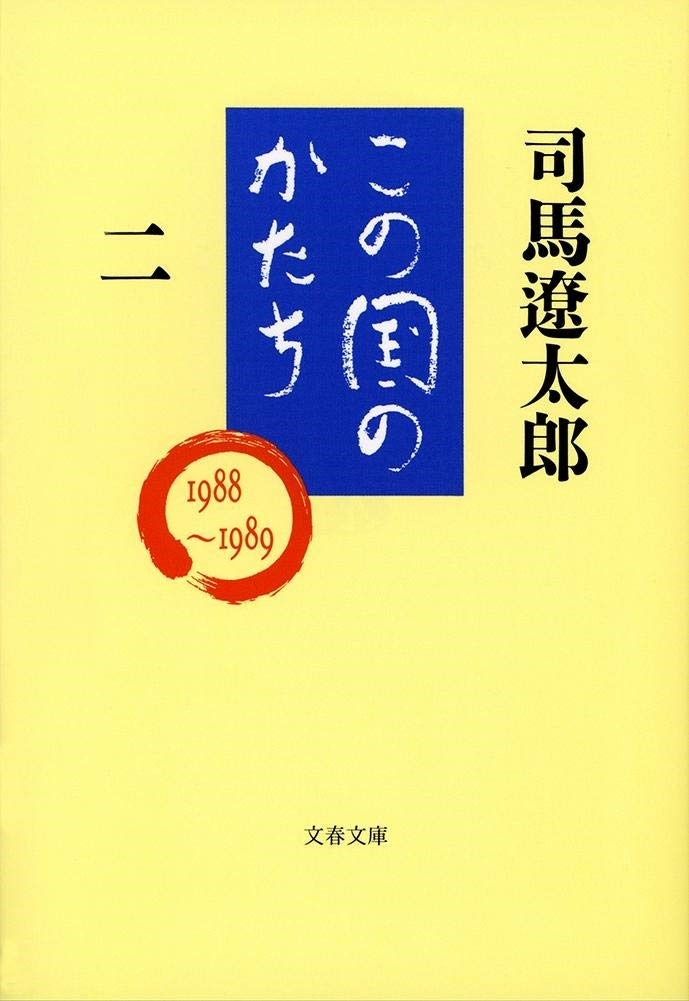 Konokuni no Katachi Vol.2 ( Bunshun Bunko )