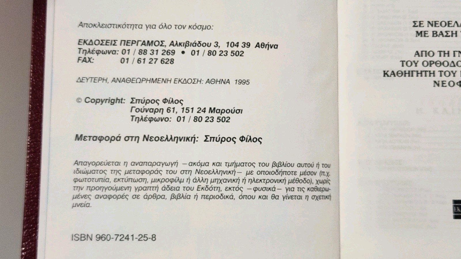 Η Αγία Γραφή (“The Holy Bible”) 1995 Modern Greek HC Old and New Testament