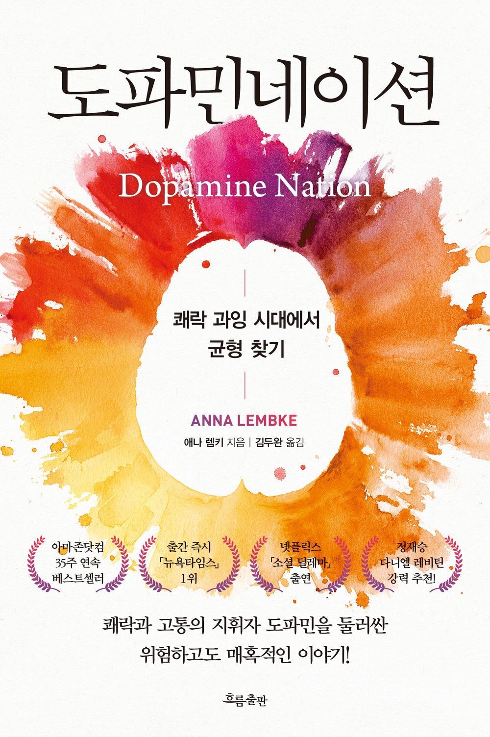 Dopamine Nation by Anna Lembke Korean Edition