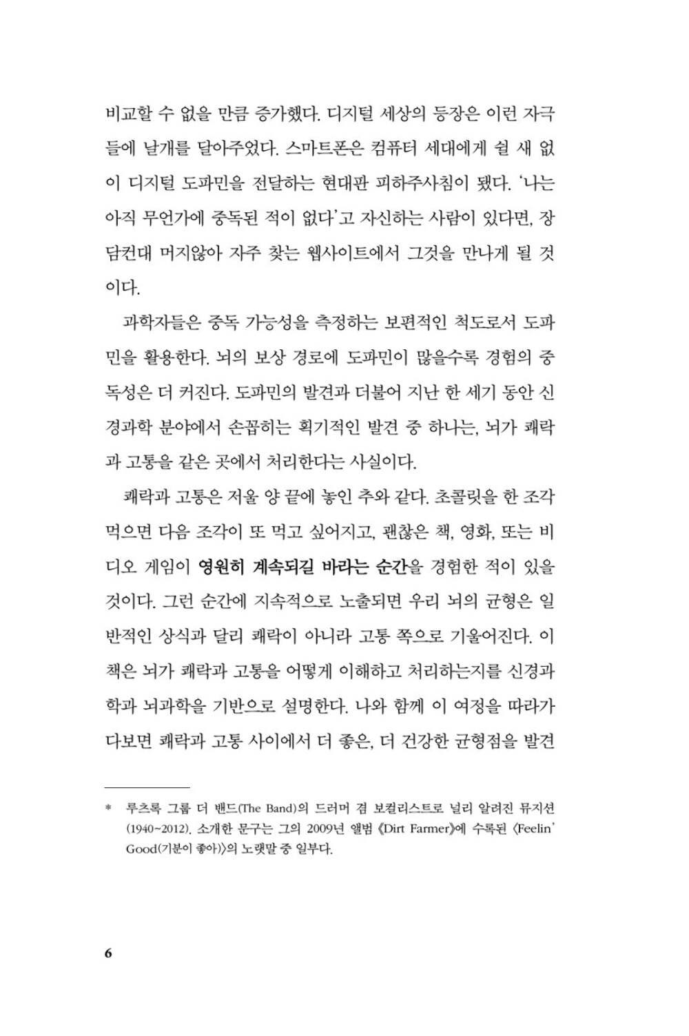 Dopamine Nation by Anna Lembke Korean Edition