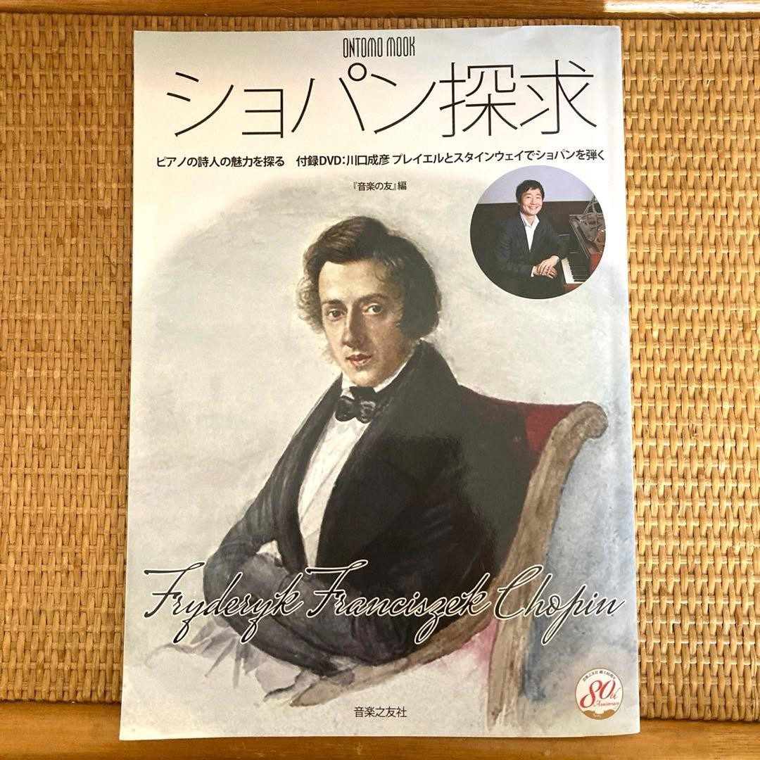Chopin Exploration with DVD
