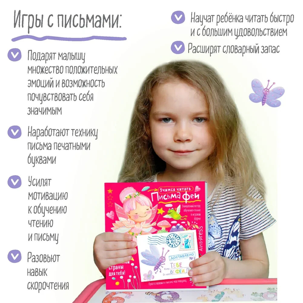 Письма феи. Учимся читать Уровень 1 Book in Russian