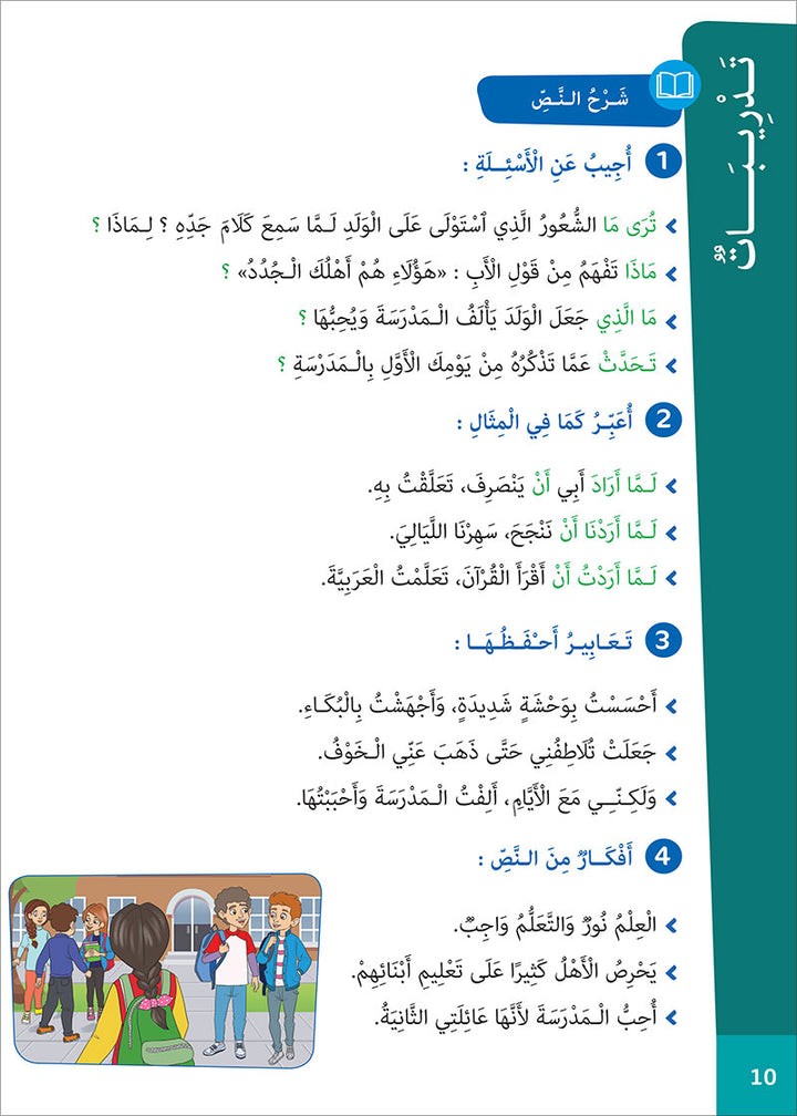 Easy Arabic – I Learn and Master: Level 5, Part 1 العربية الميسرة -أتعلم و أتقن
