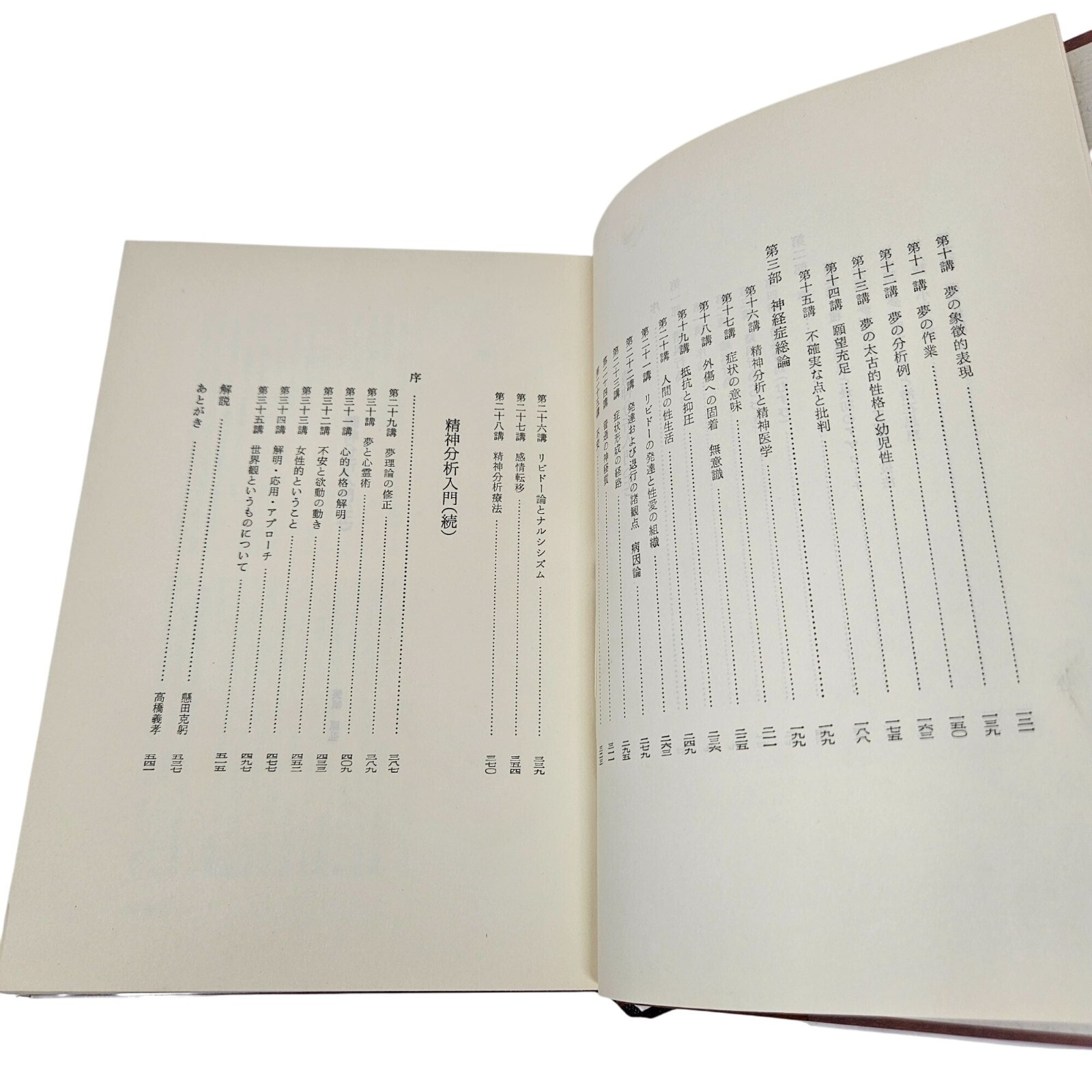 Freud Collected Works Vol 10 Translated into Japanese Hardcover Mylar Dustjacket