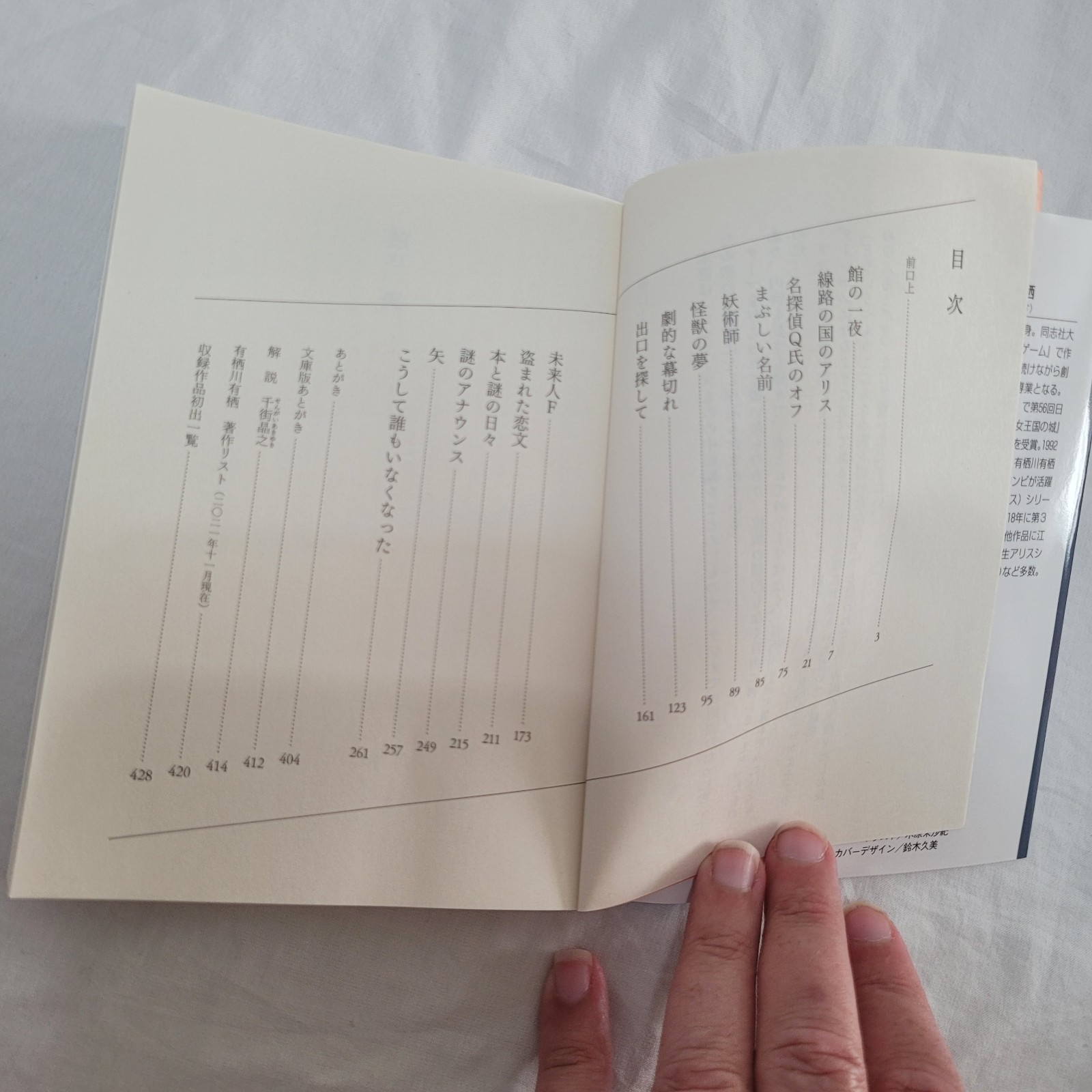Japanese Book Alice Arisugawa Thus No One Left Murder Mystery Paperback Foreign