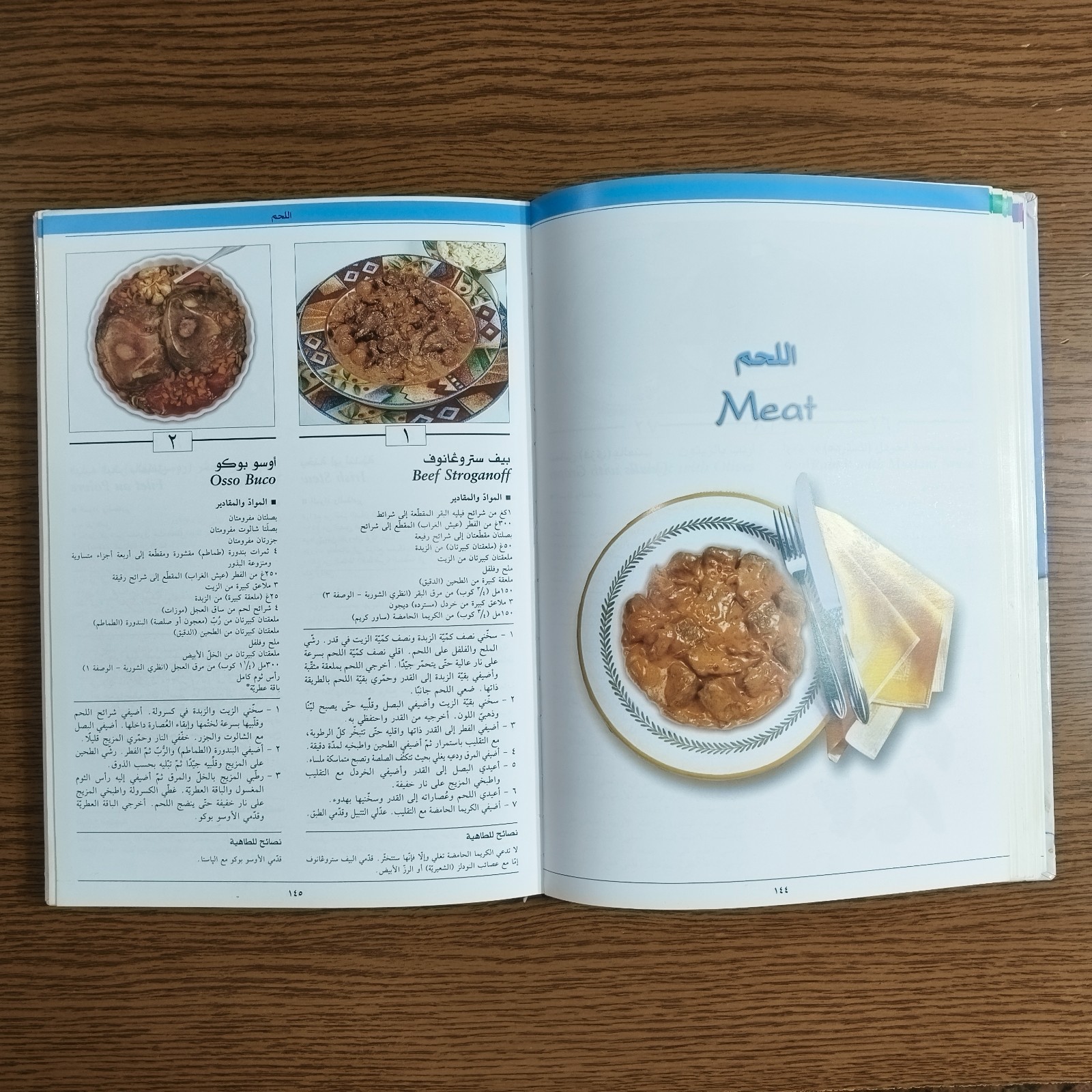 Arabic Kitchen Cooking Encyclopedia موسوعة الطبخ الشاملة الطهي المطبخ العربي طهي