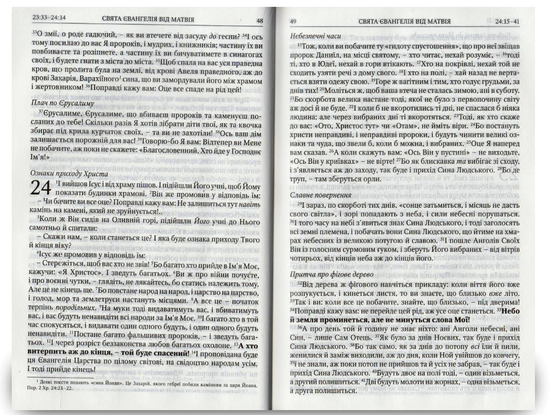 Ukrainia BIBLE НОВИЙ ЗАПОВІТ ПСАЛМИ ПРИПОВІСТІ СОЛОМОНА 145 х 220 mm Біблія