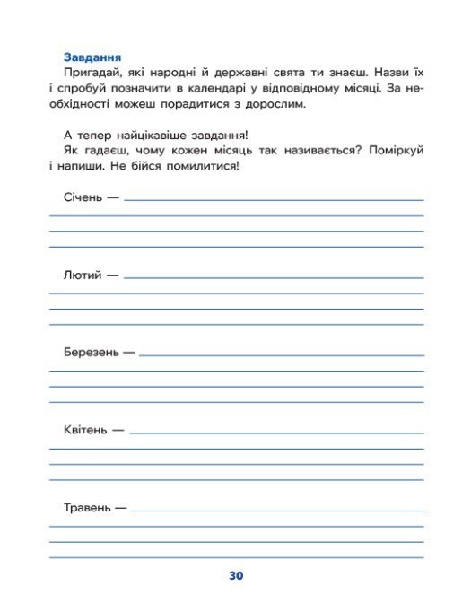 Book In Ukrainian Дітям про… Календар Author not specified For Children