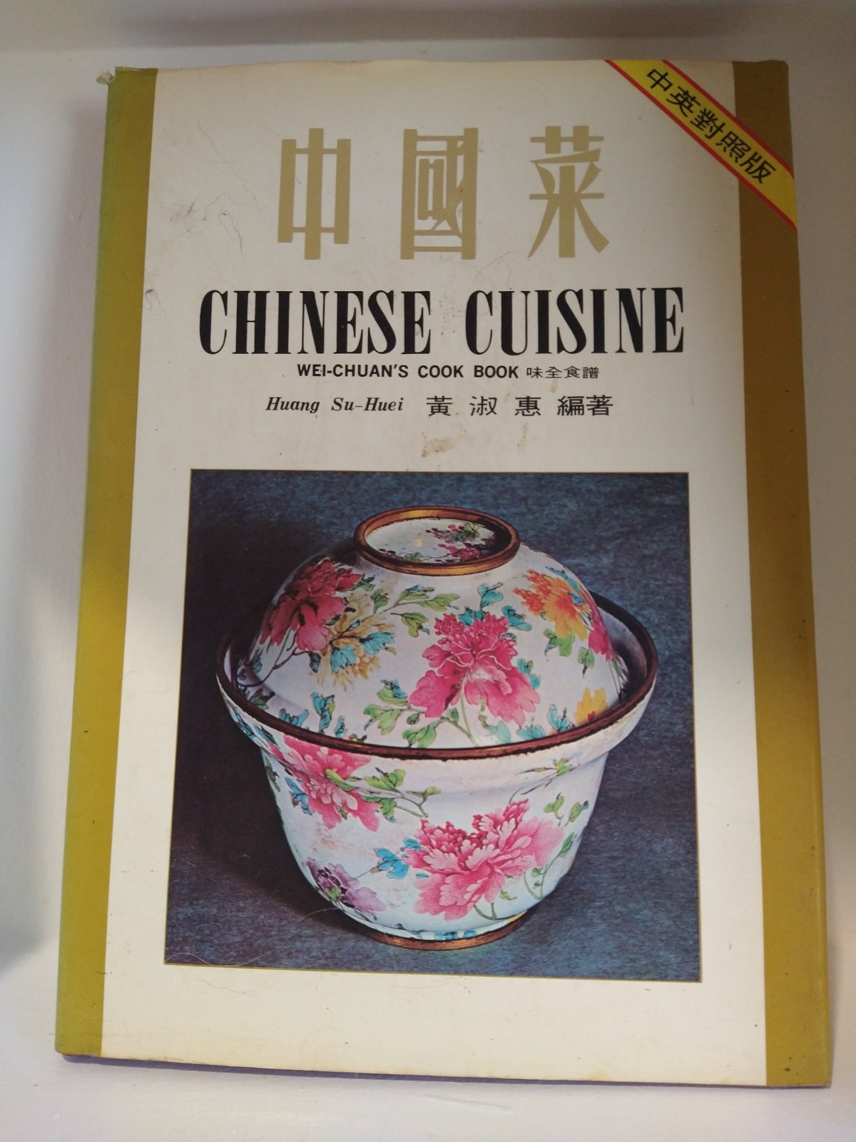 Chinese Cuisine ~ Wei-Chuan Cooking Book ~ Huang Su Huei ~ 1974 / HCDJ