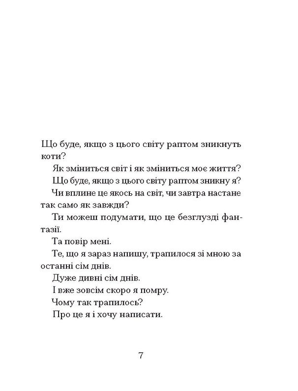 Ukrainian book ЩОС Якщо зі світу зникнуть коти Кавамура Ґенкі Genki Kawamura 26