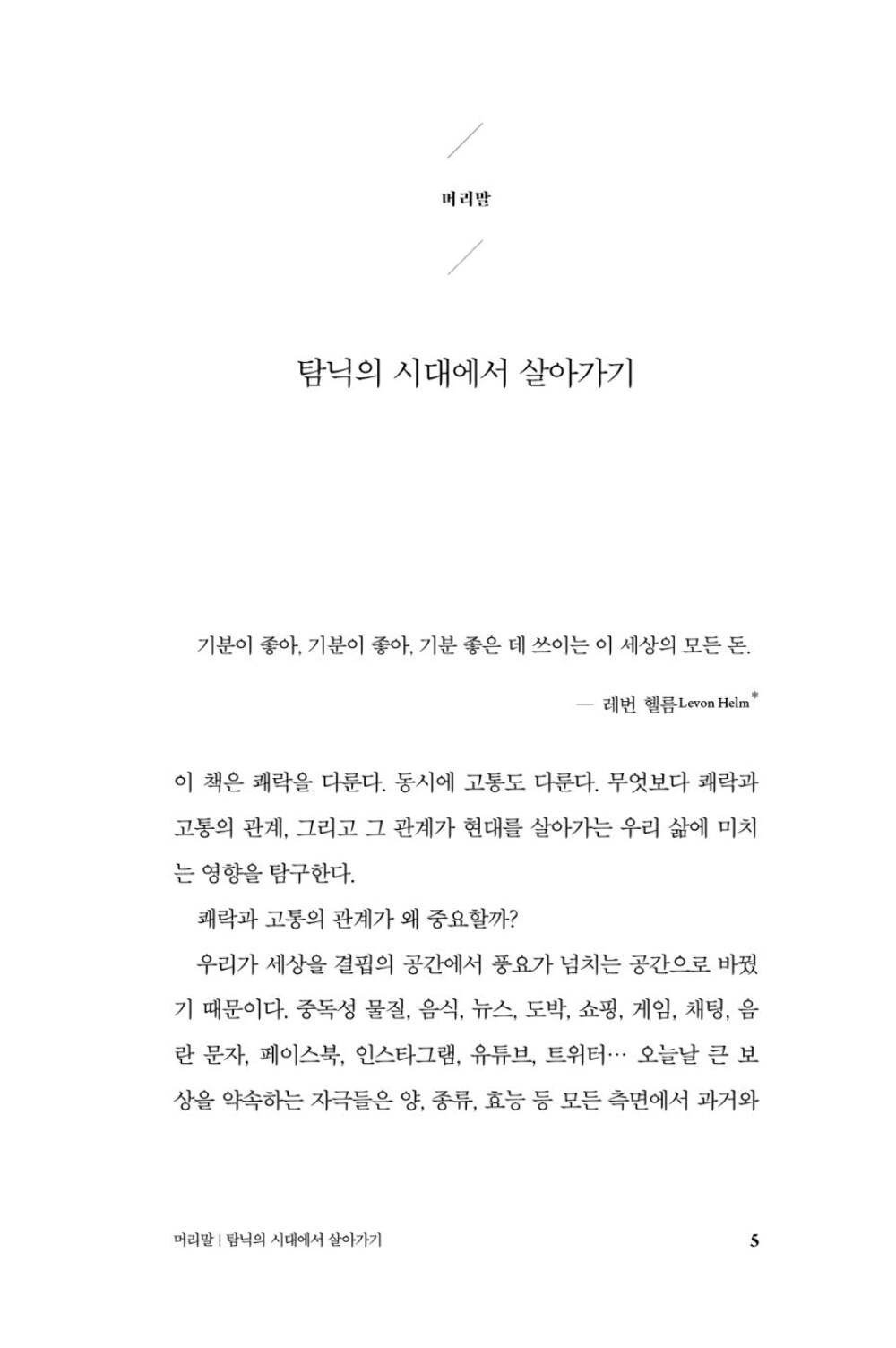 Dopamine Nation by Anna Lembke Korean Edition