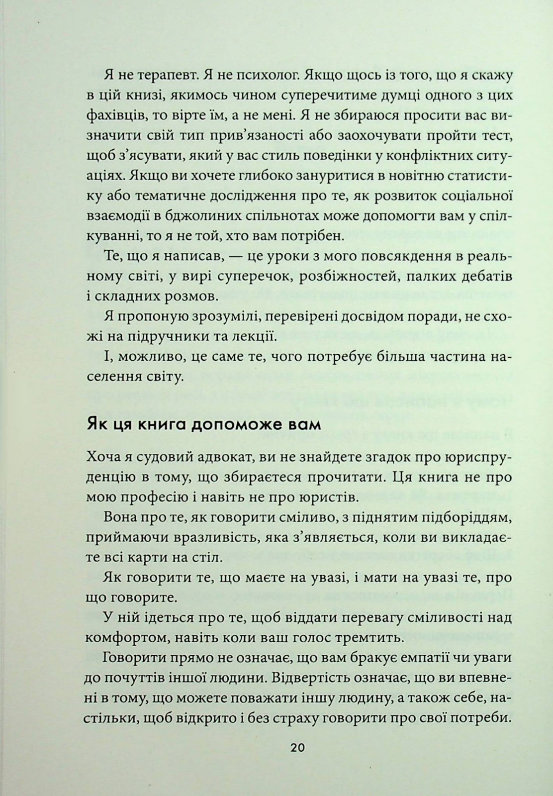 Book In Ukrainian Наступна розмова Джефферсон Фішер Jefferson Fisher Next